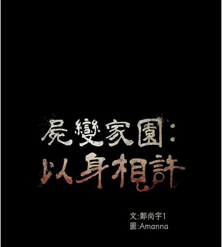 漫画《尸变家园》第17话第31张图
