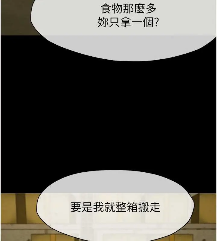漫画《尸变家园》第18话第148张图