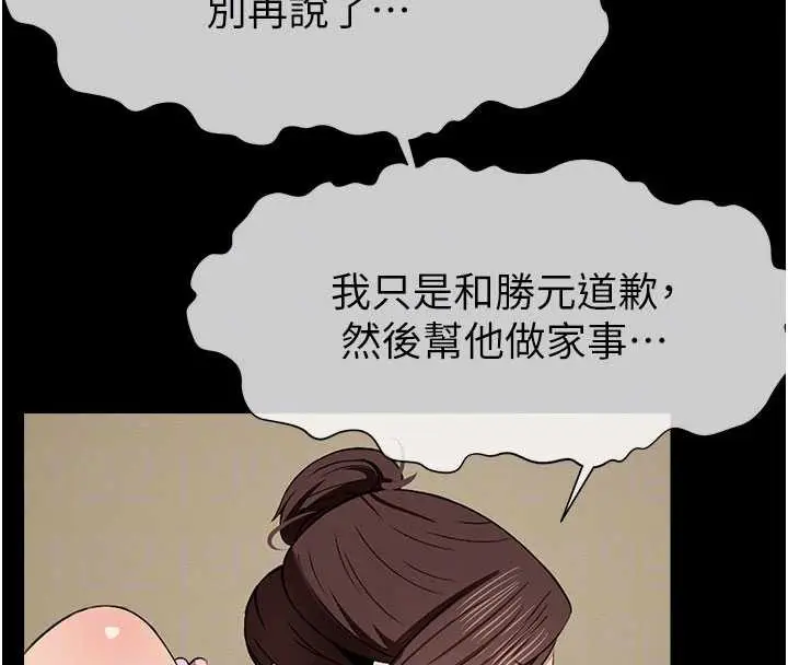 漫画《尸变家园》第19话第111张图
