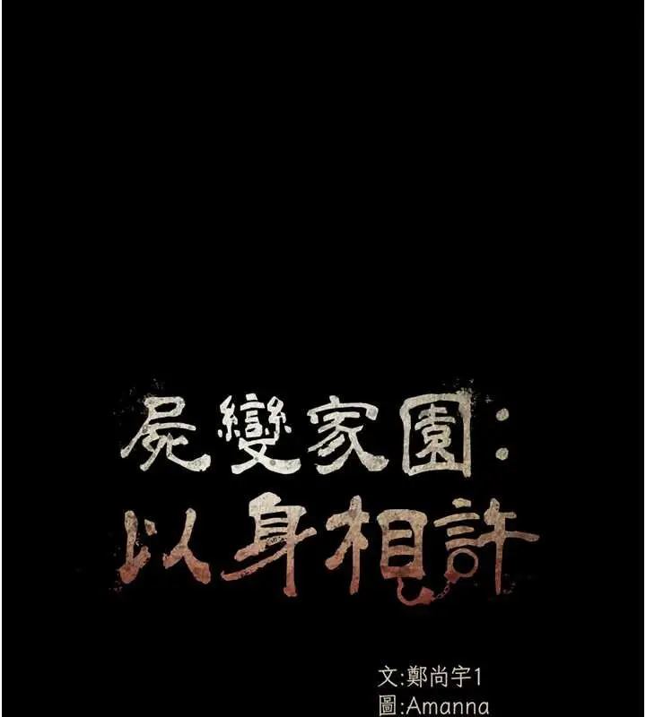漫画《尸变家园》第19话第14张图