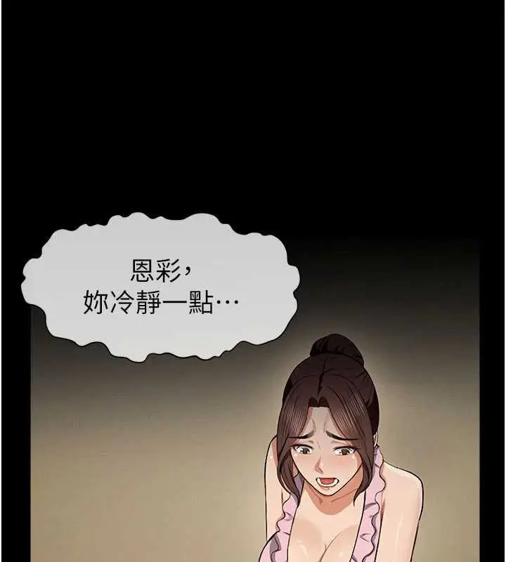 漫画《尸变家园》第19话第96张图
