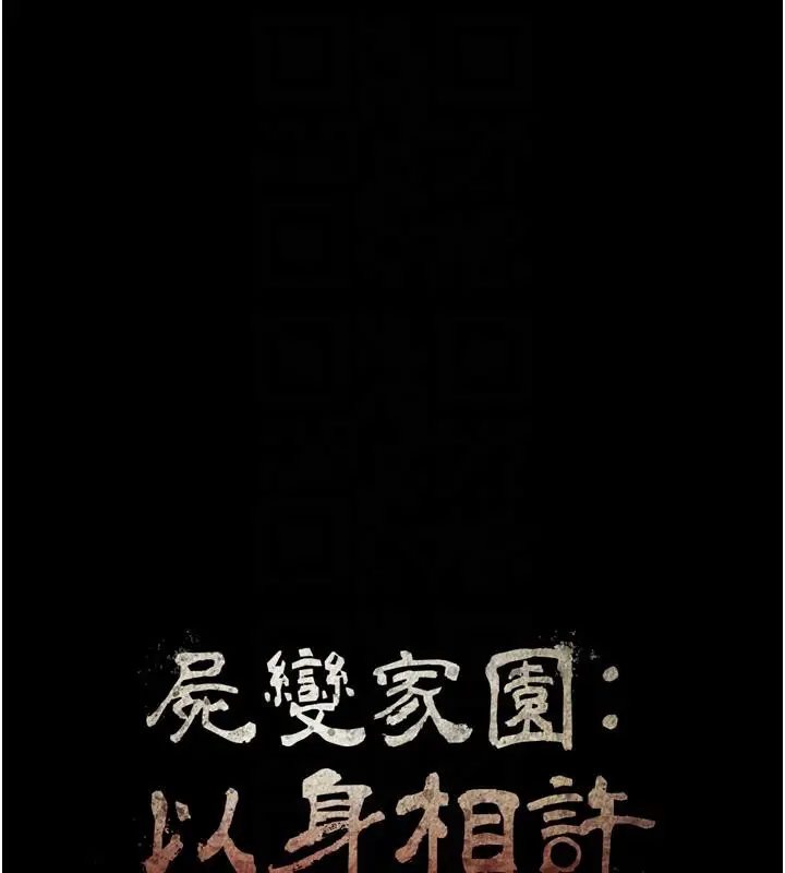 漫画《尸变家园》第20话第17张图