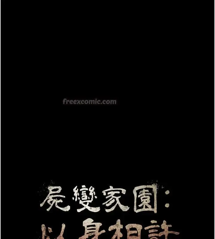 漫画《尸变家园》第23话第15张图