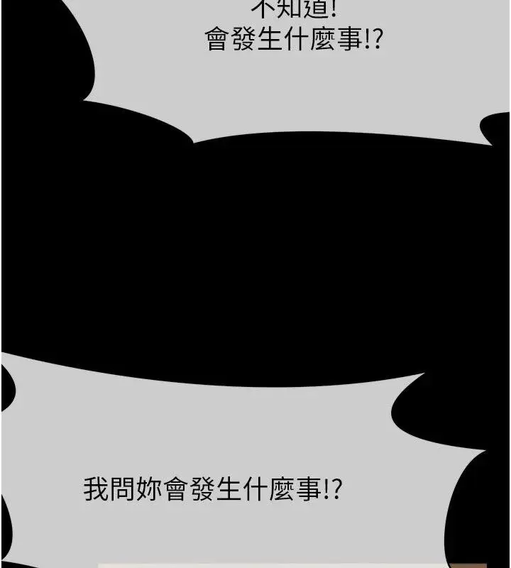 漫画《尸变家园》第23话第156张图