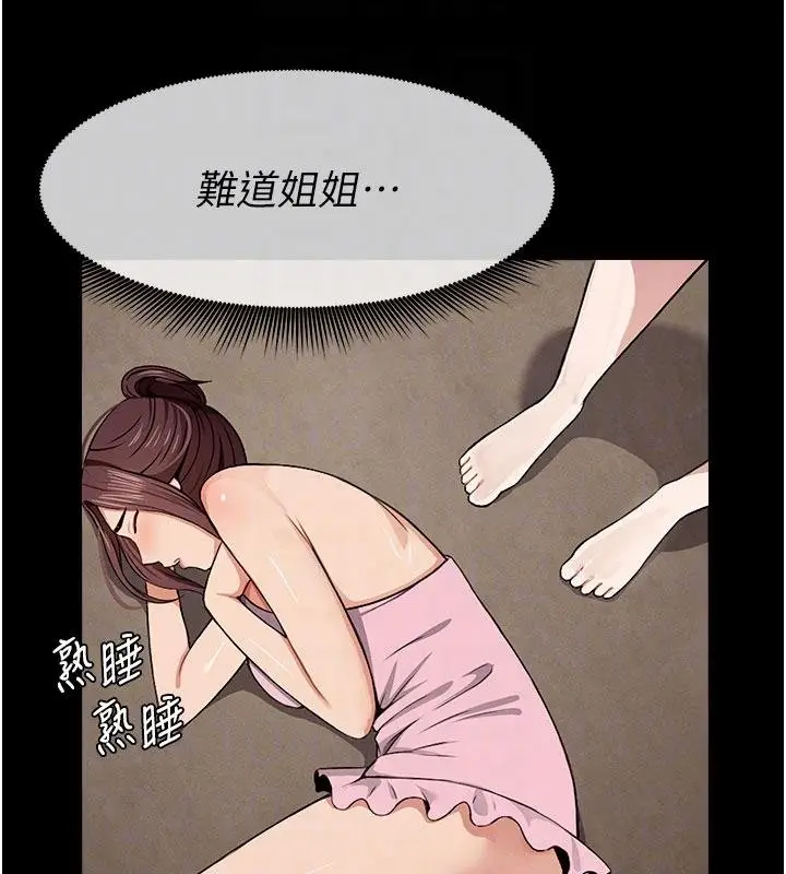 漫画《尸变家园》第23话第79张图