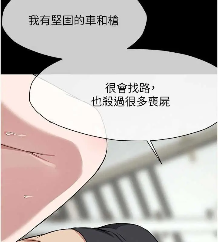 漫画《尸变家园》第24话第153张图