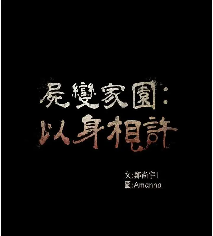 漫画《尸变家园》第24话第16张图