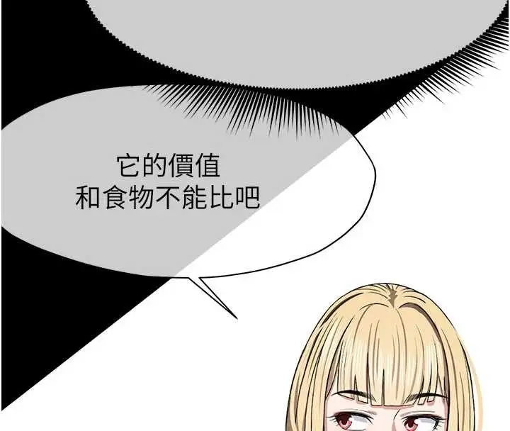漫画《尸变家园》第24话第76张图