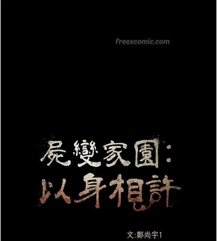 漫画《尸变家园》第25话第14张图
