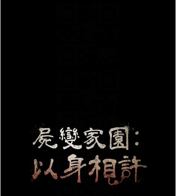 漫画《尸变家园》第26话第20张图