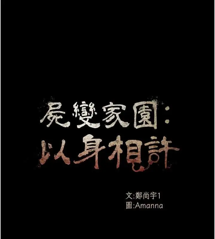 漫画《尸变家园》第29话第11张图