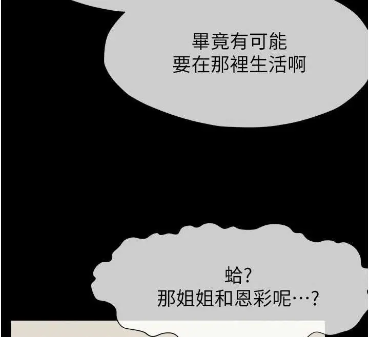漫画《尸变家园》第29话第115张图