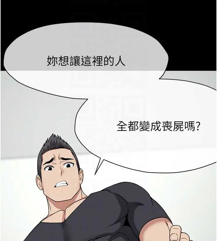 漫画《尸变家园》第30话第85张图