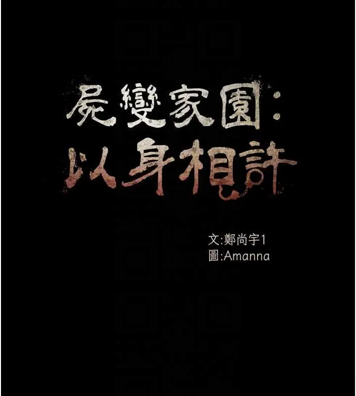 漫画《尸变家园》第31话第22张图