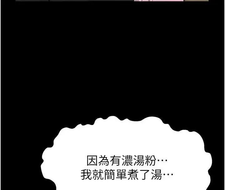 漫画《尸变家园》第35话第104张图