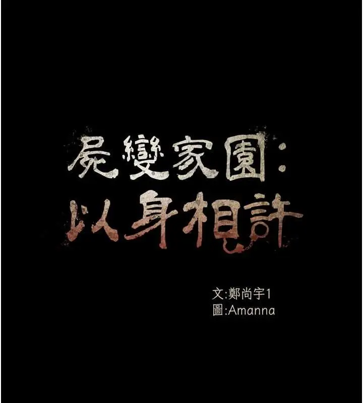 漫画《尸变家园》第35话第33张图