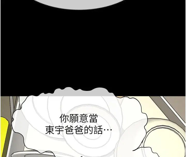 漫画《尸变家园》第36话第4张图
