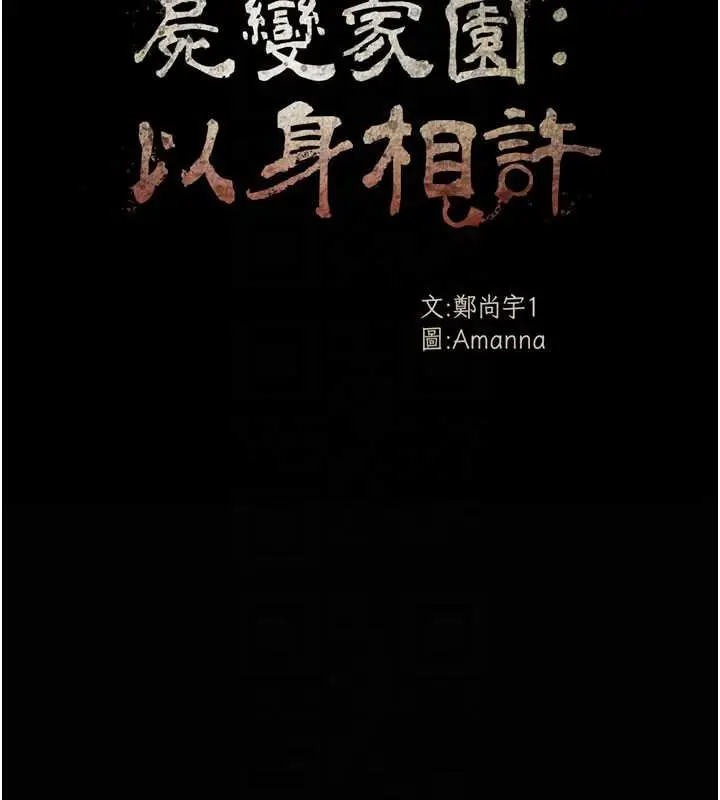 漫画《尸变家园》第38话第37张图
