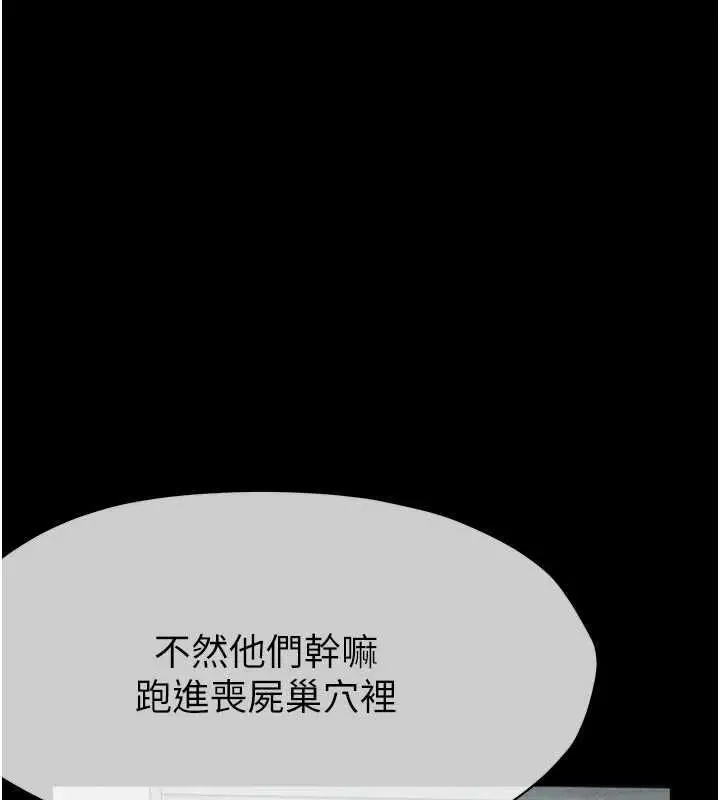 漫画《尸变家园》第39话第171张图