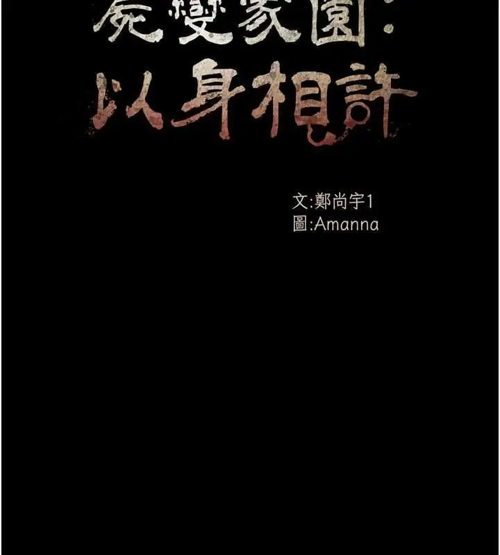 漫画《尸变家园》第39话第18张图