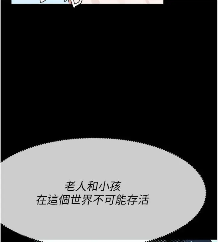 漫画《尸变家园》第40话第139张图