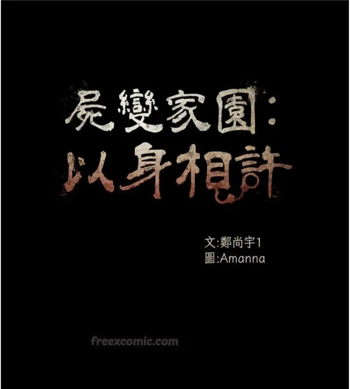 漫画《尸变家园》第40话第14张图