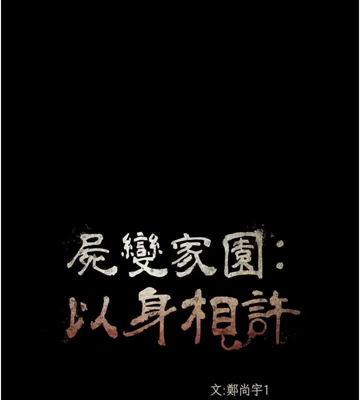 漫画《尸变家园》第41话第11张图