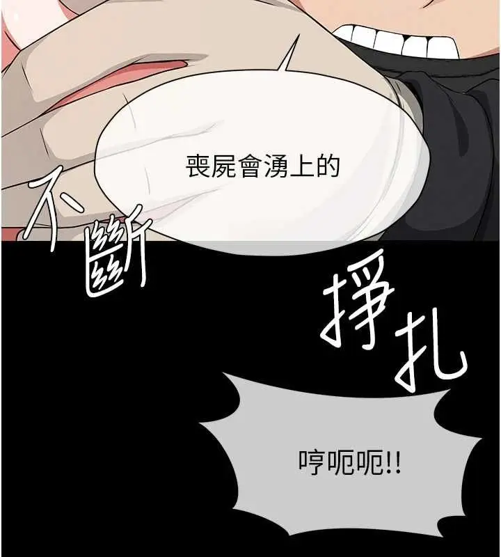 漫画《尸变家园》第41话第17张图