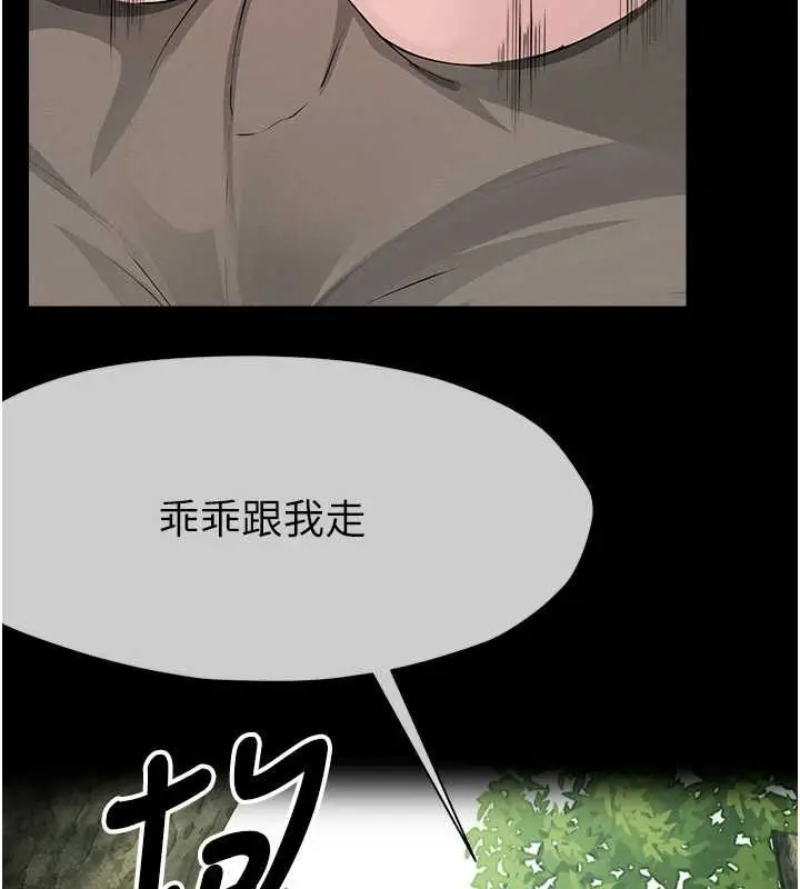 漫画《尸变家园》第41话第5张图