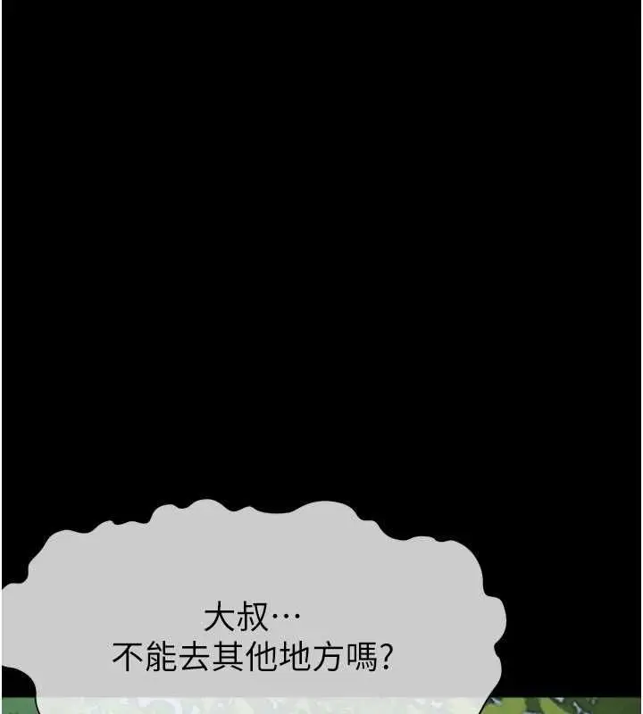 漫画《尸变家园》第42话第106张图