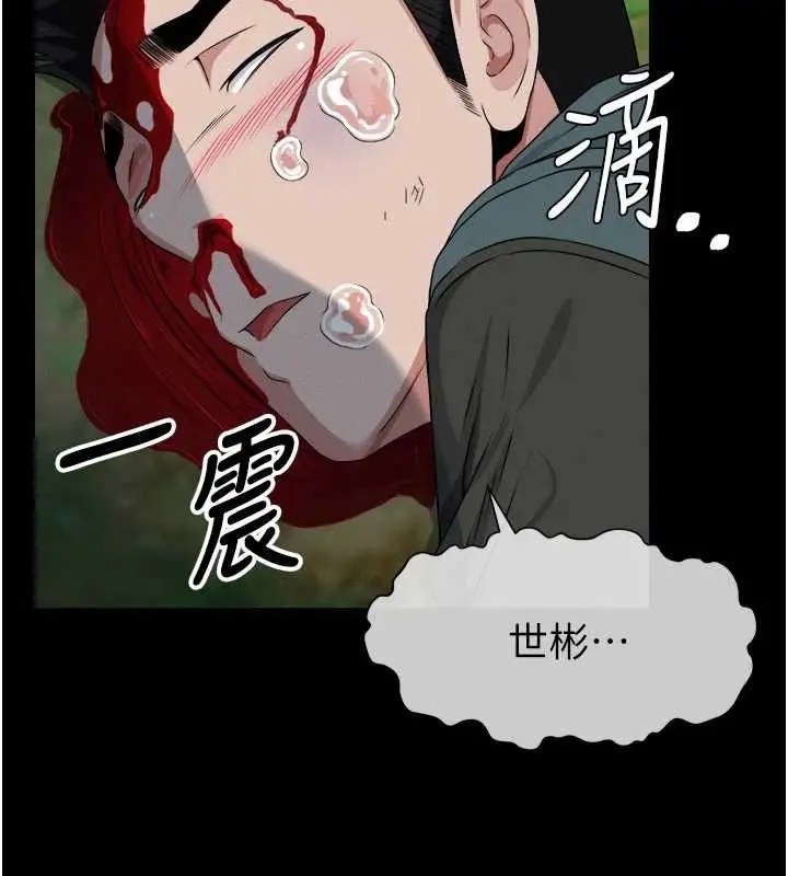 漫画《尸变家园》第43话第2张图