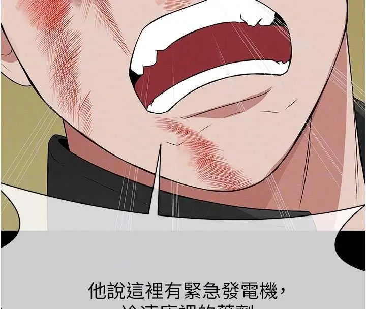 漫画《尸变家园》第46话第132张图