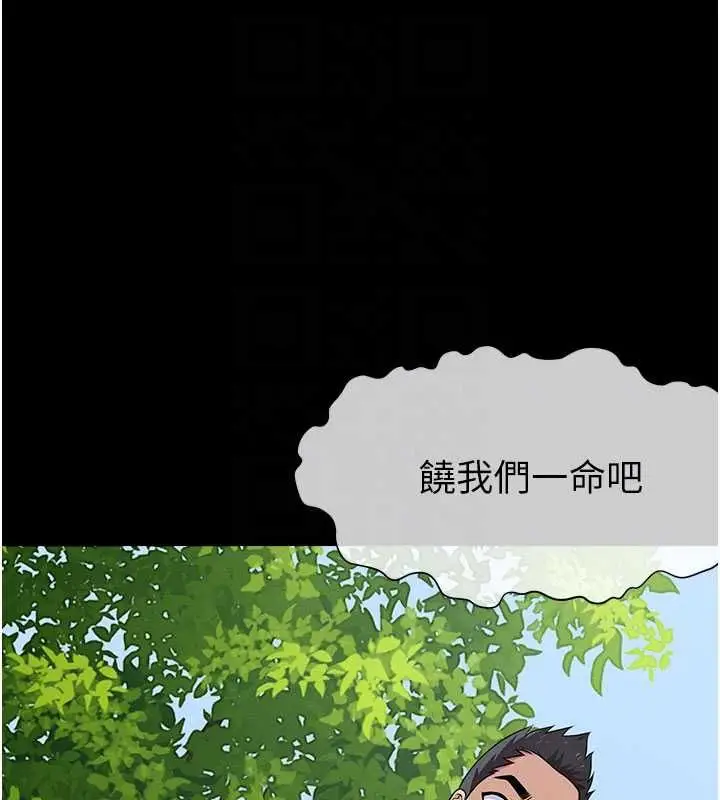 漫画《尸变家园》第47话第77张图