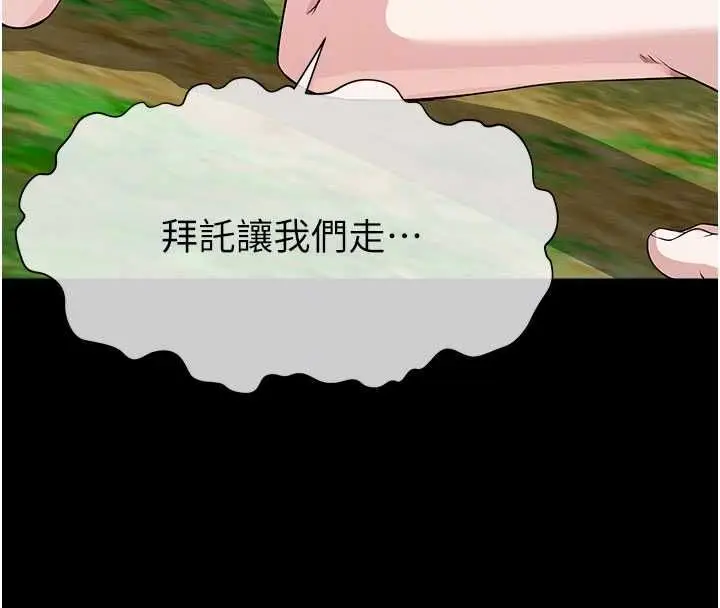 漫画《尸变家园》第47话第80张图