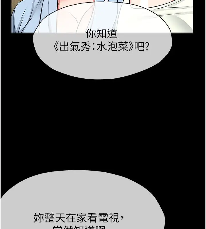 漫画《尸变家园》第49话第80张图