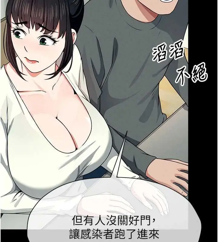 漫画《尸变家园》第51话第111张图