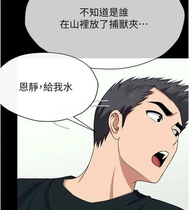 漫画《尸变家园》第51话第113张图