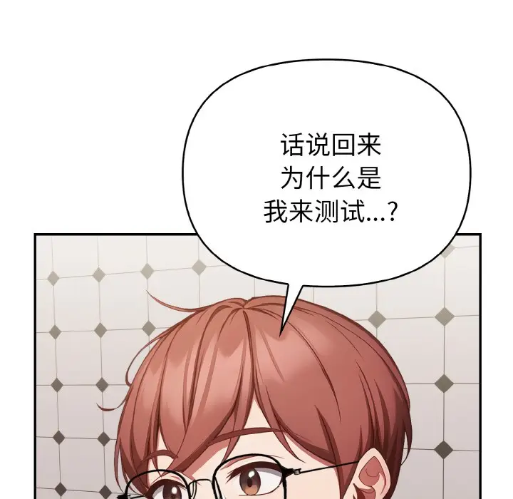 漫画《欲演越烈/捕捉美少女》第1话第103张图