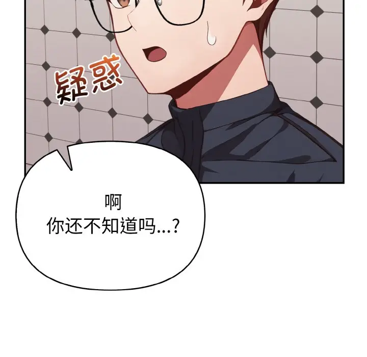 漫画《欲演越烈/捕捉美少女》第1话第104张图