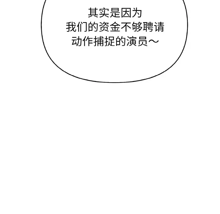 漫画《欲演越烈/捕捉美少女》第1话第107张图