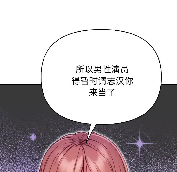 漫画《欲演越烈/捕捉美少女》第1话第108张图