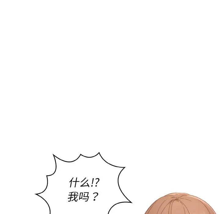 漫画《欲演越烈/捕捉美少女》第1话第110张图