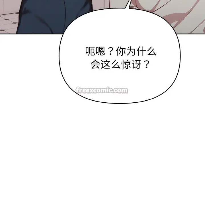 漫画《欲演越烈/捕捉美少女》第1话第112张图