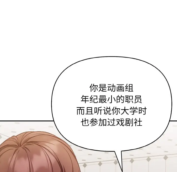 漫画《欲演越烈/捕捉美少女》第1话第113张图