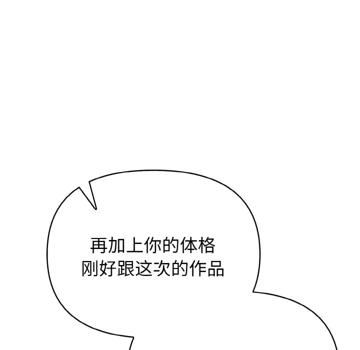 漫画《欲演越烈/捕捉美少女》第1话第116张图