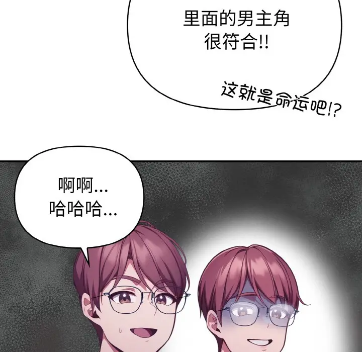 漫画《欲演越烈/捕捉美少女》第1话第117张图