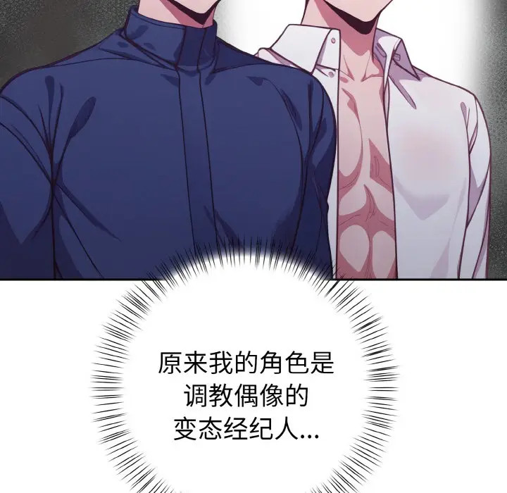 漫画《欲演越烈/捕捉美少女》第1话第118张图