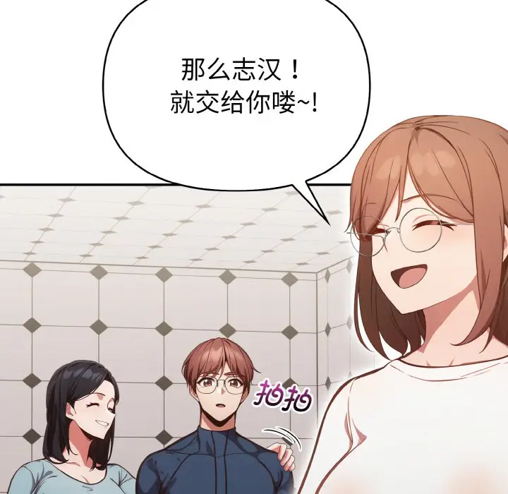 漫画《欲演越烈/捕捉美少女》第1话第120张图