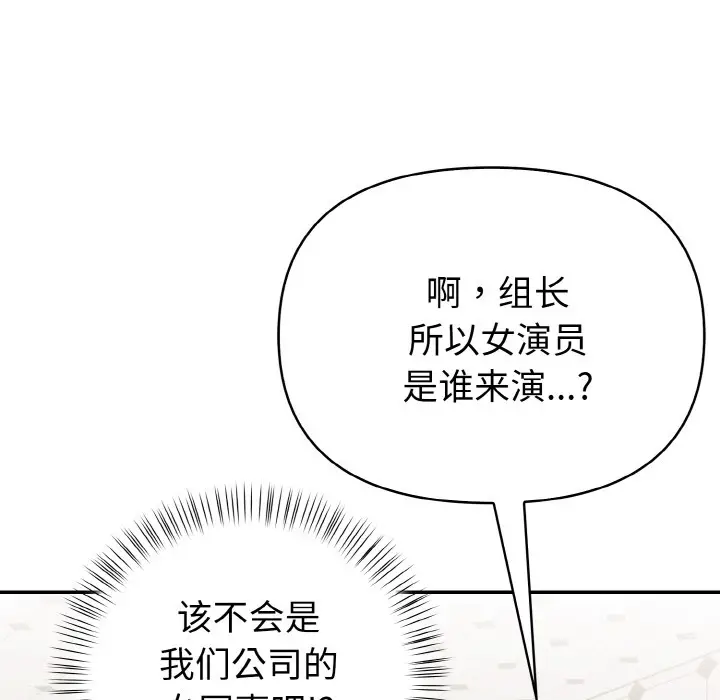 漫画《欲演越烈/捕捉美少女》第1话第123张图