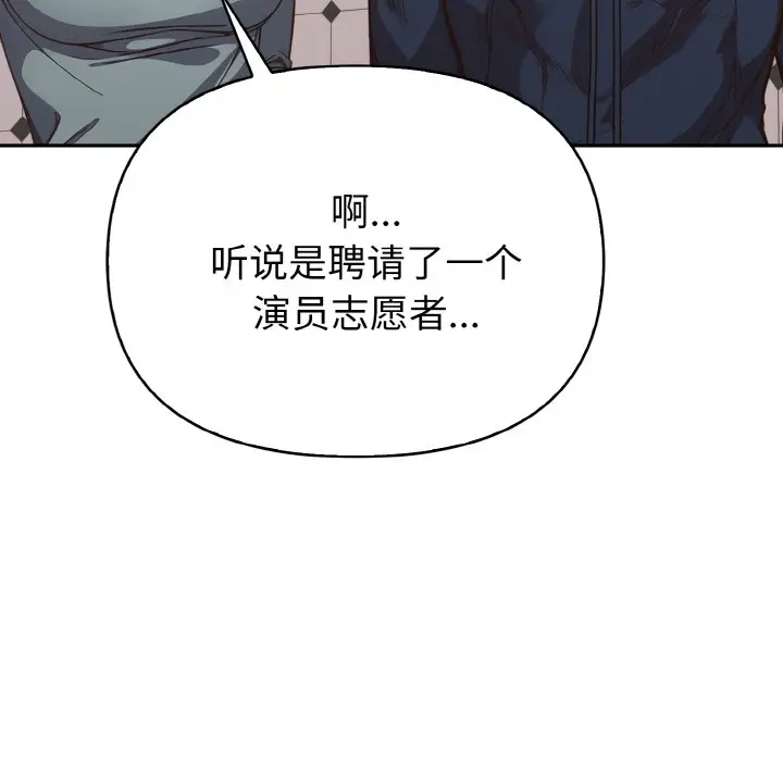 漫画《欲演越烈/捕捉美少女》第1话第125张图